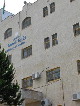 وزارة الصحة الفلسطينية 