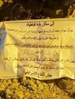 هدم منزل أسير من قباطية 