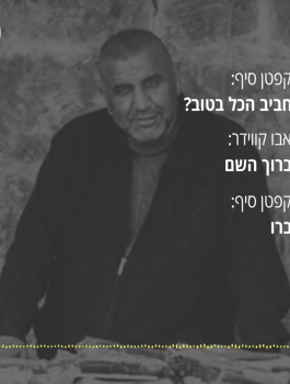 ضابط شاباك يهدد فلسطينيا 