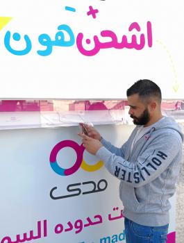 اشحن هون شركة مدى 