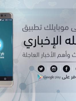 رام الله الاخباري 