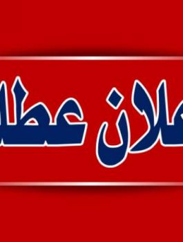 عطلة يوم الخميس 