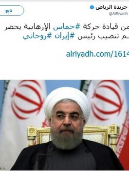 صحيفة الرياض وحماس 