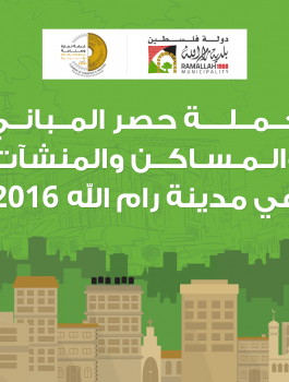 حملة حصر المباني في رام الله 