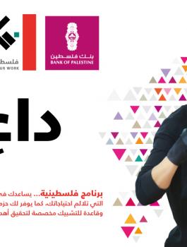  برنامج "فلسطينية"