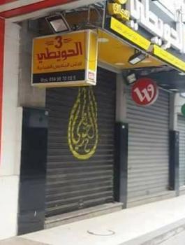 اضراب تجاري في غزة 