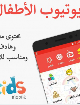 غزة: تطبيق يوتيوب الأطفال الأول في جائزة الألسكو