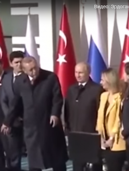 اردوغان وفتاة وبوتين 