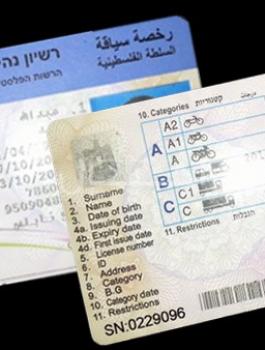 رومانيا ورخصة القيادة الفلسطينية 