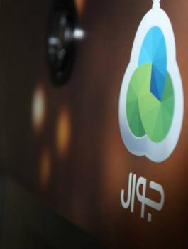 شركة جوال ونتائج التوجيهي 
