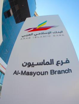 البنوك تعود الى العمل من جديد 