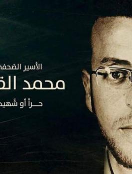 اعتقال القيق 