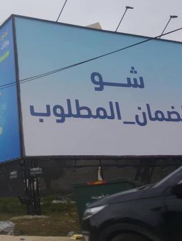 شو الضمان المطلوب 