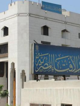 دار الإفتاء المصرية