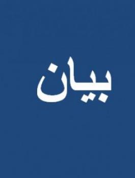 بيان عائلة بني عودة 