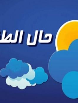 حالة-الطقس-اليوم