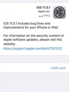 تحديث من أبل لإصلاح عيب كبير في iOS 11