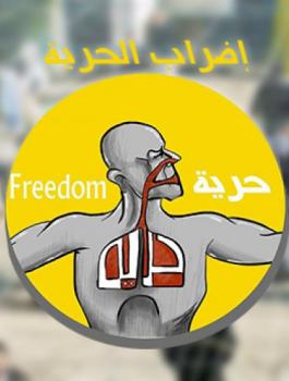 اضراب الحرية 