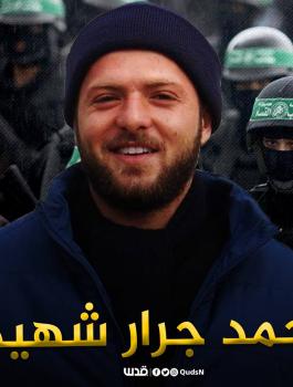 استشهاد أحمد نصر جرار 