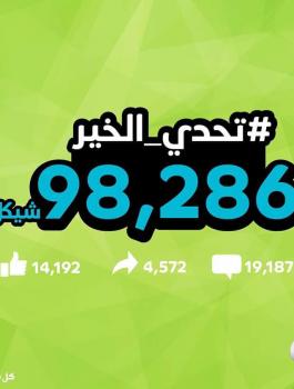 تحدي الخير جوال 