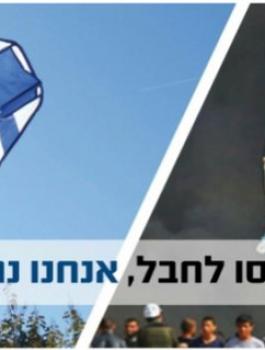 طائرات ورقية تحمل ميلتوف في غزة 