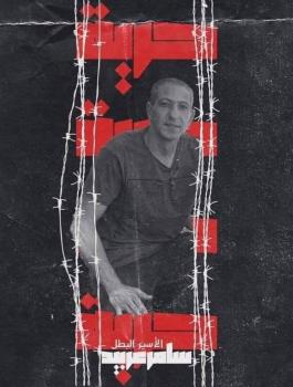 الاسير العرابيد 