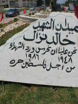 هدم النصب التذكاري للشهيد خالد نزال 