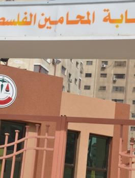 النيابة العامة ونقابة المحاميين 