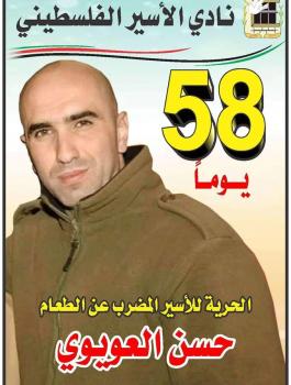 الاسير حسن العويوي 