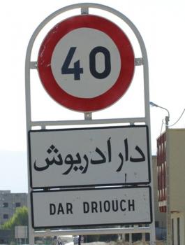 هزة ارضية تضرب المغرب 