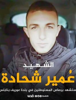 عمير شحادة 