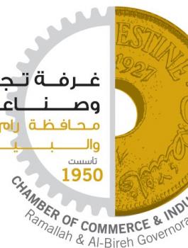 غرفة صناعة وتجارة رام االله 
