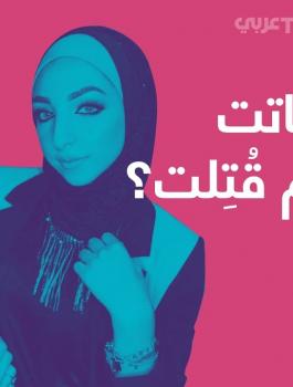 النيابة واسراء غريب 