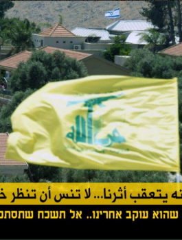 حزب الله ينشر صوراً من داخل المستوطنات