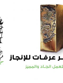 مؤسسة ياسر عرفات 