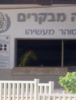 مستشفى سجن الرملة 