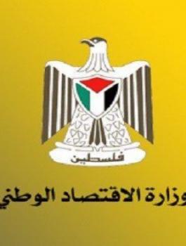 تسجيل شركات فلسطينية 