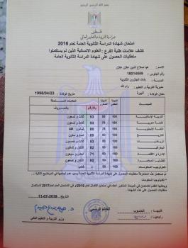 شهادة توجيهي