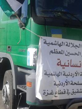 قافلة مساعدات اردنية لقطاع غزة 