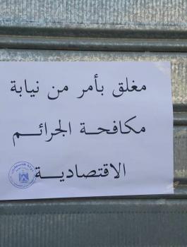 احالة تجار الى النيابة العامة 