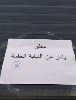 اغلاق ماكس مار في رام الله 