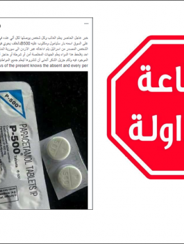 الصحة الفلسطينية تنفي وجود دواء يحتوي على فايروس قاتل في الأسواق