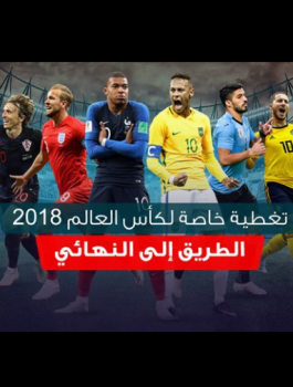 دور ربع النهائي كأس العالم
