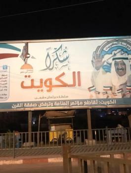الكويت وغزة 