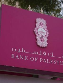 ارباح بنك فلسطين 