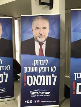 ليبرمان وادخال الاموال القطرية الى غزة 