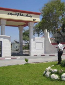 الاعتراف بشهادات  الأقصى 