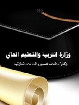 التربية تمدد فترة تقديم المنح بالصين