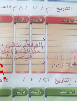 معلمة تحرم تلميذة 