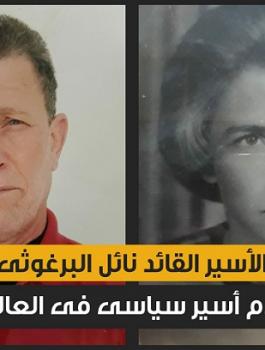 نائل البرغوثي 